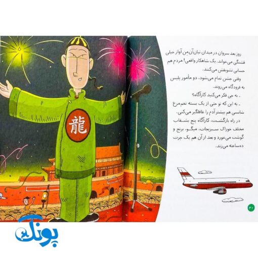 کتاب پرونده‌های کارآگاه سیتو و دستیارش چین‌می‌ادو ۷ (سال نوی چینی)