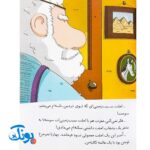کتاب پرونده‌های کارآگاه سیتو و دستیارش چین‌می‌ادو ۸ (دردسر در کارخانه‌ی چترسازی)