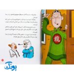 کتاب پرونده‌های کارآگاه سیتو و دستیارش چین‌می‌ادو ۸ (دردسر در کارخانه‌ی چترسازی)