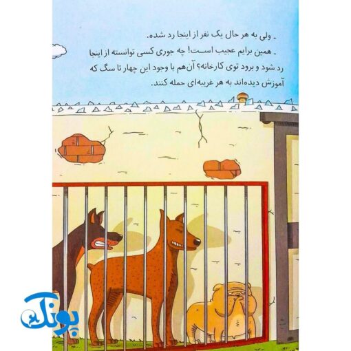 کتاب پرونده‌های کارآگاه سیتو و دستیارش چین‌می‌ادو ۸ (دردسر در کارخانه‌ی چترسازی)
