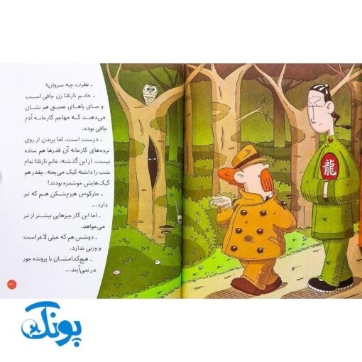 کتاب پرونده‌های کارآگاه سیتو و دستیارش چین‌می‌ادو ۸ (دردسر در کارخانه‌ی چترسازی)
