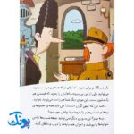 کتاب پرونده‌های کارآگاه سیتو و دستیارش چین‌می‌ادو ۸ (دردسر در کارخانه‌ی چترسازی)