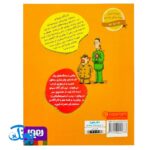 کتاب پرونده‌های کارآگاه سیتو و دستیارش چین‌می‌ادو ۸ (دردسر در کارخانه‌ی چترسازی)
