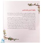 کتاب من نمی ترسم ; (راهنمایی برای دور کردن ترس های کودکان و بالا بردن اعتماد به نفس) / مهارت های زندگی ۹
