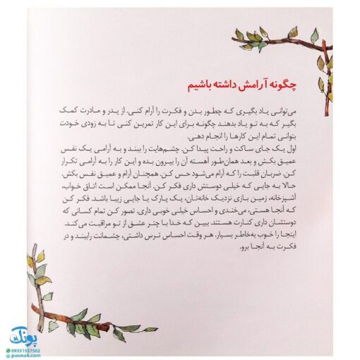 کتاب من نمی ترسم ; (راهنمایی برای دور کردن ترس های کودکان و بالا بردن اعتماد به نفس) / مهارت های زندگی ۹