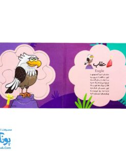 کتاب پازل بخون و بچین کوچولو ۴ (پرندگان) - دو زبانه