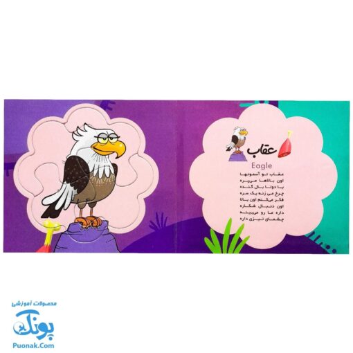 کتاب پازل بخون و بچین کوچولو ۴ (پرندگان) - دو زبانه
