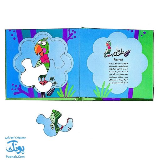 کتاب پازل بخون و بچین کوچولو ۴ (پرندگان) - دو زبانه