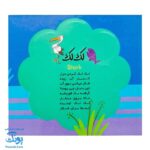 کتاب پازل بخون و بچین کوچولو ۴ (پرندگان) - دو زبانه