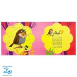 کتاب پازل بخون و بچین کوچولو ۴ (پرندگان) - دو زبانه