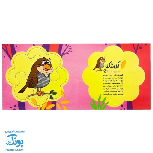 کتاب پازل بخون و بچین کوچولو ۴ (پرندگان) - دو زبانه