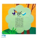 کتاب پازل بخون و بچین کوچولو ۴ (پرندگان) - دو زبانه