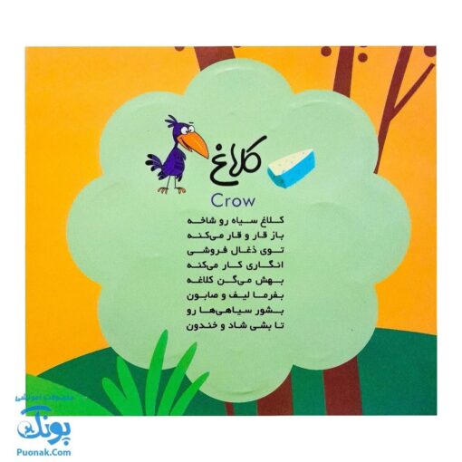 کتاب پازل بخون و بچین کوچولو ۴ (پرندگان) - دو زبانه