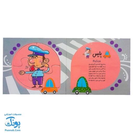 کتاب پازل بخون و بچین کوچولو ۸ (مشاغل) - دو زبانه