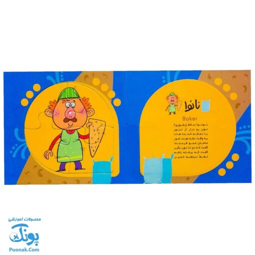 کتاب پازل بخون و بچین کوچولو ۸ (مشاغل) - دو زبانه