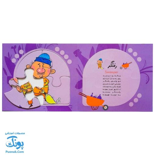 کتاب پازل بخون و بچین کوچولو ۸ (مشاغل) - دو زبانه