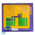 کتاب پازل بخون و بچین کوچولو ۸ (مشاغل) - دو زبانه