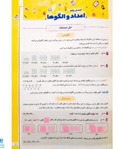 کتاب ماجراهای من و درسام جامع چهارم دبستان خیلی سبز