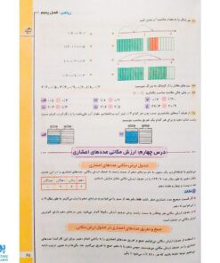 کتاب ماجراهای من و درسام جامع چهارم دبستان خیلی سبز