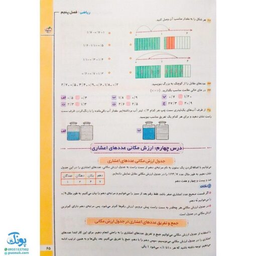 کتاب ماجراهای من و درسام جامع چهارم دبستان خیلی سبز