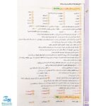 کتاب ماجراهای من و درسام جامع چهارم دبستان خیلی سبز