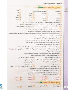 کتاب ماجراهای من و درسام جامع چهارم دبستان خیلی سبز