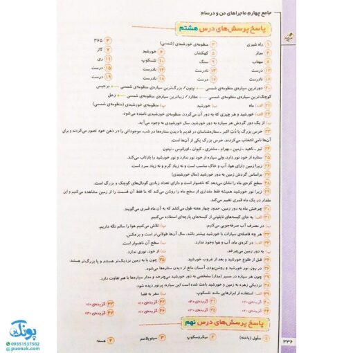 کتاب ماجراهای من و درسام جامع چهارم دبستان خیلی سبز