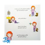 کتاب من خودم را باور دارم! (مجموعه کتاب های زمزمه های مثبت ذهنی) | مهرسا