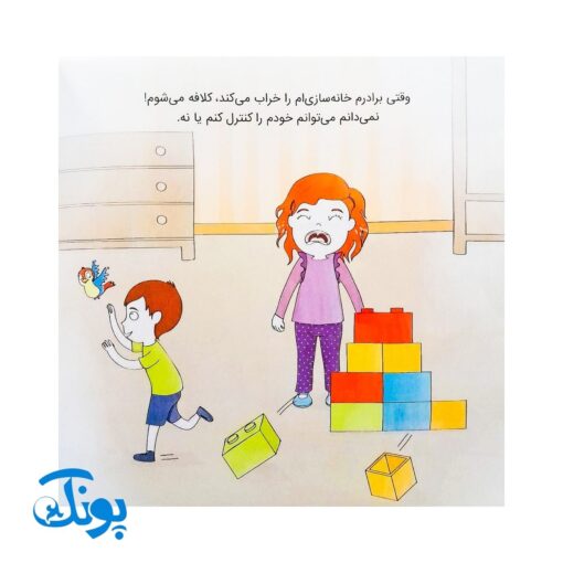 کتاب من خودم را باور دارم! (مجموعه کتاب های زمزمه های مثبت ذهنی) | مهرسا
