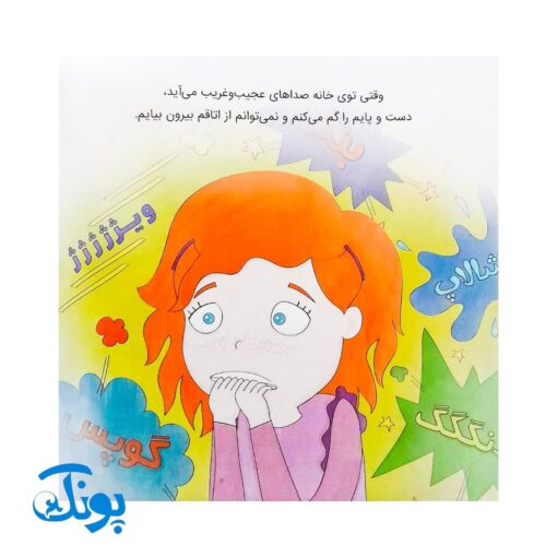 کتاب من خودم را باور دارم! (مجموعه کتاب های زمزمه های مثبت ذهنی) | مهرسا