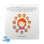 کتاب من خودم را باور دارم! (مجموعه کتاب های زمزمه های مثبت ذهنی) | مهرسا