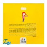 کتاب من خودم را باور دارم! (مجموعه کتاب های زمزمه های مثبت ذهنی) | مهرسا