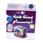 بسته آموزش دروس پایه هشتم همه درسام رهپویان دانش و اندیشه