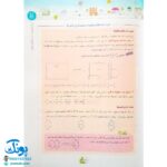 کتاب ریاضی پنجم دبستان کلاغ سپید | شاهکار