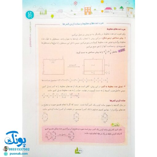 کتاب ریاضی پنجم دبستان کلاغ سپید | شاهکار