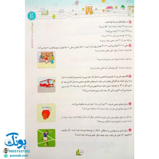 کتاب ریاضی پنجم دبستان کلاغ سپید | شاهکار