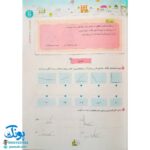 کتاب ریاضی پنجم دبستان کلاغ سپید | شاهکار