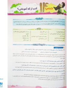 کتاب پرسمان ای کیو EQ جامع چهارم دبستان گاج