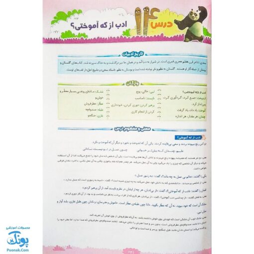 کتاب پرسمان ای کیو EQ جامع چهارم دبستان گاج