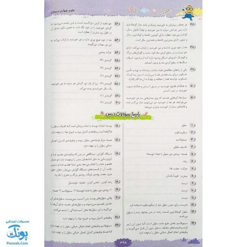 کتاب پرسمان ای کیو EQ جامع چهارم دبستان گاج