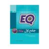 کتاب پرسمان ای کیو EQ جامع اول دبستان گاج