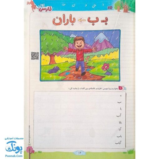 کتاب پرسمان ای کیو EQ جامع اول دبستان گاج