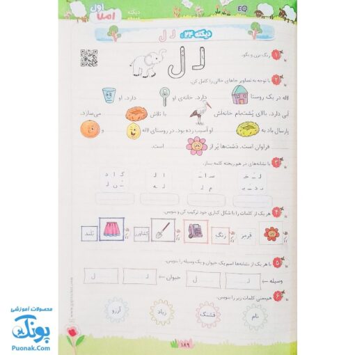 کتاب پرسمان ای کیو EQ جامع اول دبستان گاج