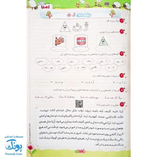 کتاب پرسمان ای کیو EQ جامع اول دبستان گاج