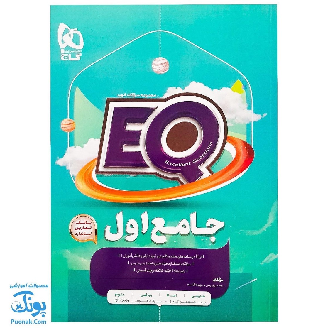 کتاب پرسمان ای کیو EQ جامع اول دبستان گاج