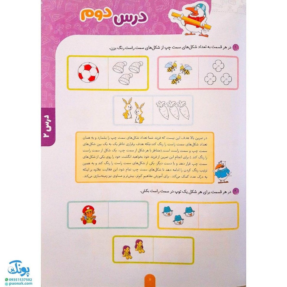 کتاب جامع اول دبستان جلد اول کلاغ سپید |شاهکار