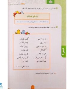 کتاب جامع اول دبستان جلد اول کلاغ سپید |شاهکار