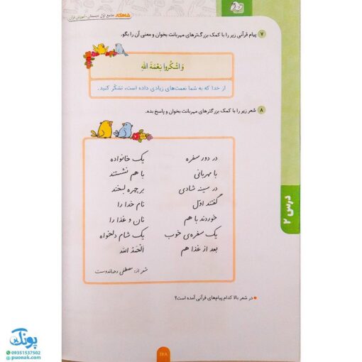 کتاب جامع اول دبستان جلد اول کلاغ سپید |شاهکار