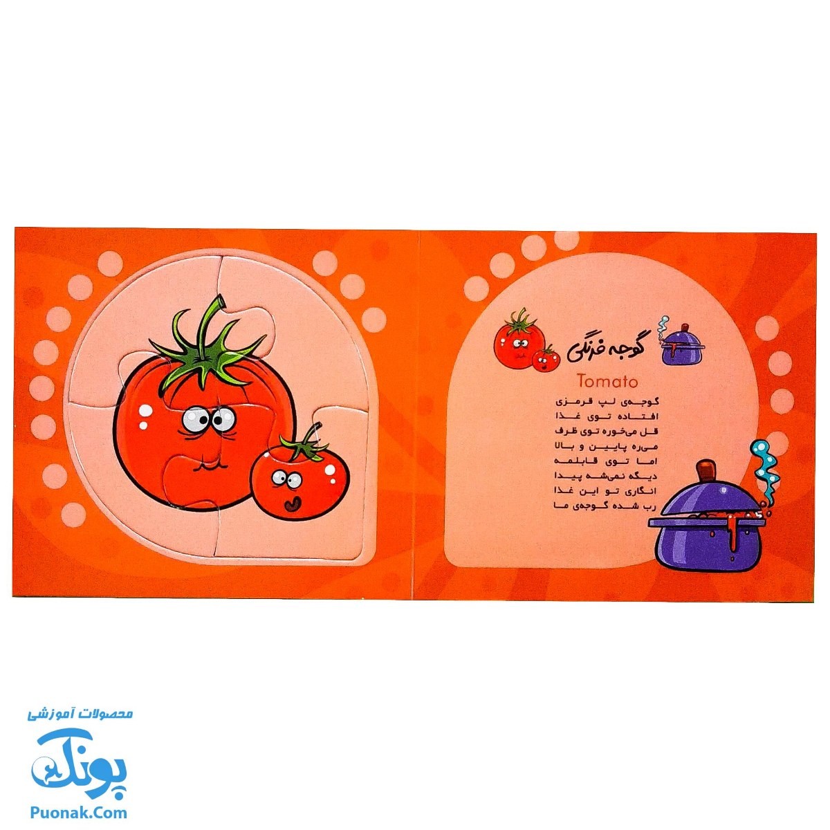 کتاب پازلی بخون و بچین کوچولو ۹ (سبزیجات) - دو زبانه