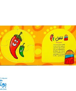 کتاب پازلی بخون و بچین کوچولو ۹ (سبزیجات) - دو زبانه